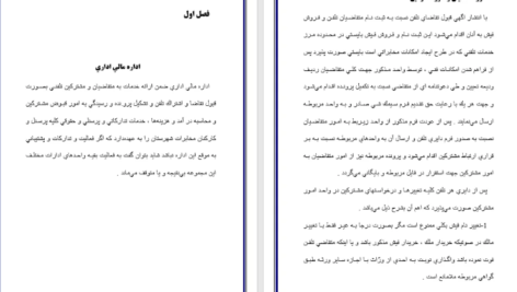 دانلود مقاله بخش اداری مالی حسابداری دکتر حسابی WORD