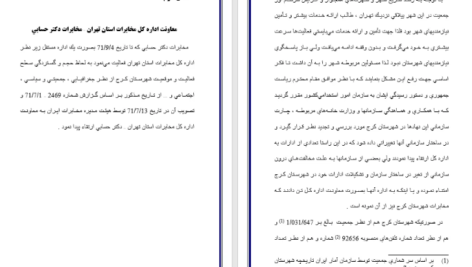 دانلود مقاله بخش اداری مالی حسابداری دکتر حسابی WORD