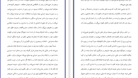 دانلود مقاله بخش اداری مالی حسابداری دکتر حسابی WORD