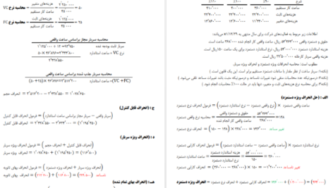 دانلود جزوه حسابداری صنعتی سه جمشید اسکندری pdf