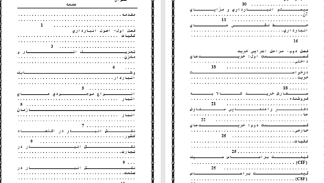 دانلود جزوه حسابداری صنعتی صفرزاده pdf