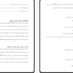 دانلود جزوه حسابداری مدیریت pdf