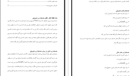 دانلود جزوه حسابداری مدیریت pdf
