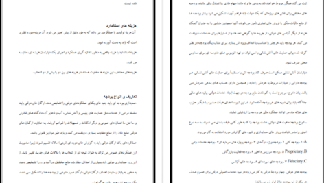 دانلود جزوه حسابداری مدیریت pdf