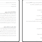 دانلود جزوه حسابداری مدیریتی pdf