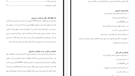 دانلود جزوه حسابداری مدیریتی pdf