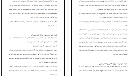 دانلود جزوه حسابداری مدیریتی pdf