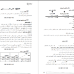 دانلود جزوه حسابداری مالیاتی سه pdf