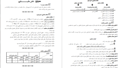 دانلود جزوه حسابداری مالیاتی سه pdf