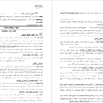 دانلود جزوه حسابداری مالیاتی سه pdf