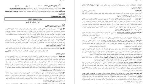 دانلود جزوه حسابداری مالیاتی سه pdf