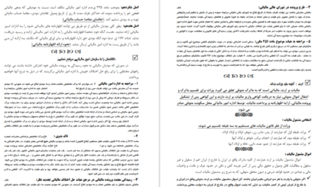دانلود جزوه حسابداری مالیاتی سه pdf