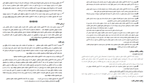 دانلود جزوه حسابداری مالیاتی سه pdf