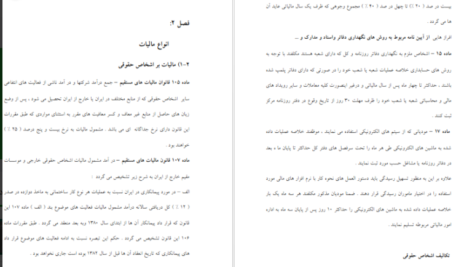 دانلود جزوه معرفی سازمان امور مالیاتی pdf