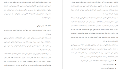 دانلود جزوه معرفی سازمان امور مالیاتی pdf