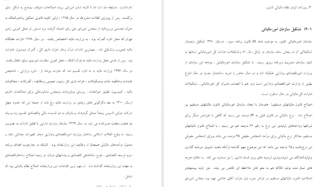 دانلود جزوه معرفی سازمان امور مالیاتی pdf