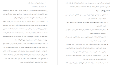 دانلود جزوه معرفی سازمان امور مالیاتی pdf