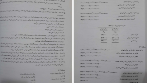 دانلود جزوه مفاهیم اساسی حسابداری و گزارش گری مالی pdf