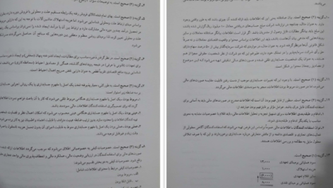 دانلود جزوه مفاهیم اساسی حسابداری و گزارش گری مالی pdf