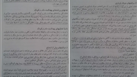 دانلود کتاب بهداشت و تغذیه مادر و کودک پریوش حلم سرشت PDF