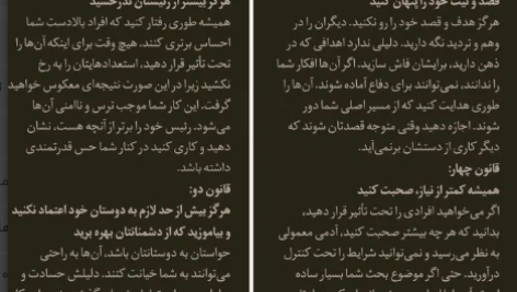 دانلود کتاب ۴۸ قانون قدرت رابرت گرین PDF + کتاب صوتی رایگان