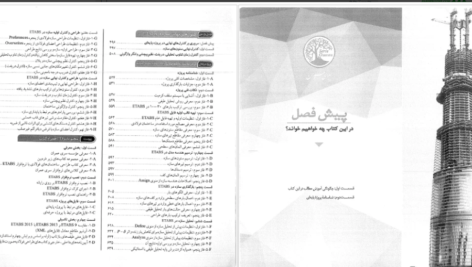 دانلود کتاب طراحی ساختمان های فولادی با PDF Etabs 2015