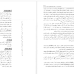 دانلود کتاب طراحی ساختمان های فولادی با PDF Etabs 2015