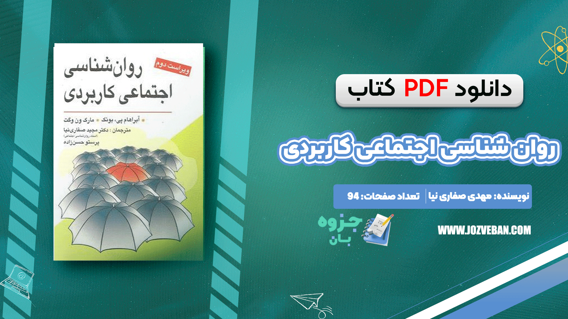 دانلود کتاب روانشناسی اجتماعی کاربردی مجید صفاری نیا PDF