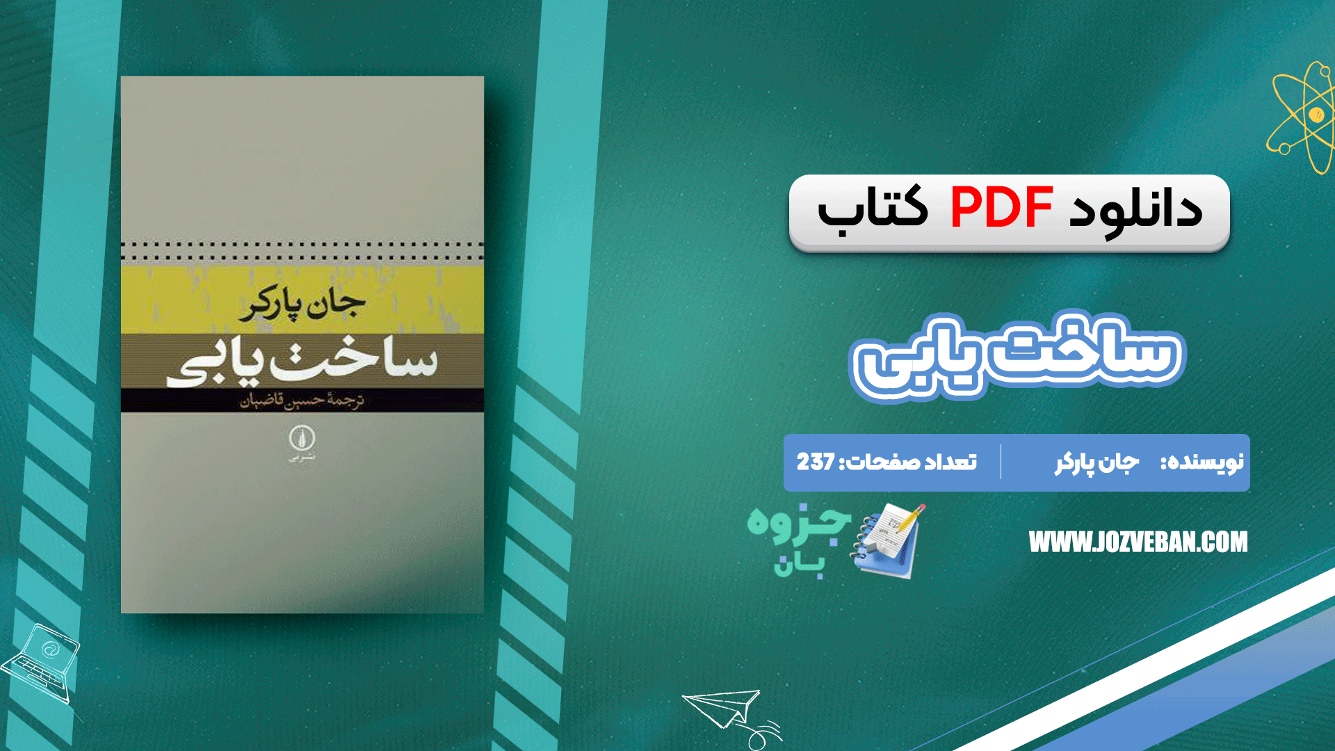 کتاب ساخت یابی جان پارکر