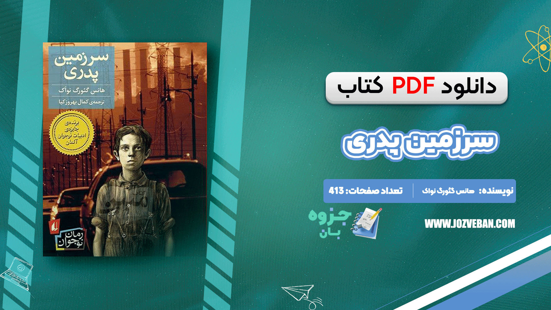 دانلود کتاب سرزمین پدری هانس گئورگ نواک PDF