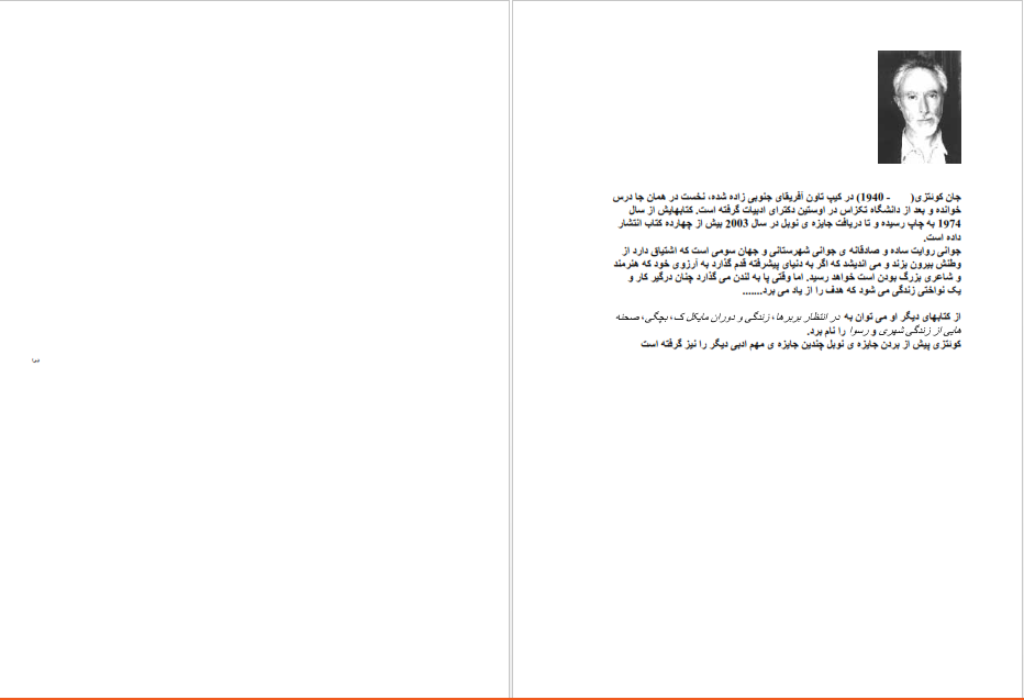دانلود کتاب جوانی جان کوئتزی pdf