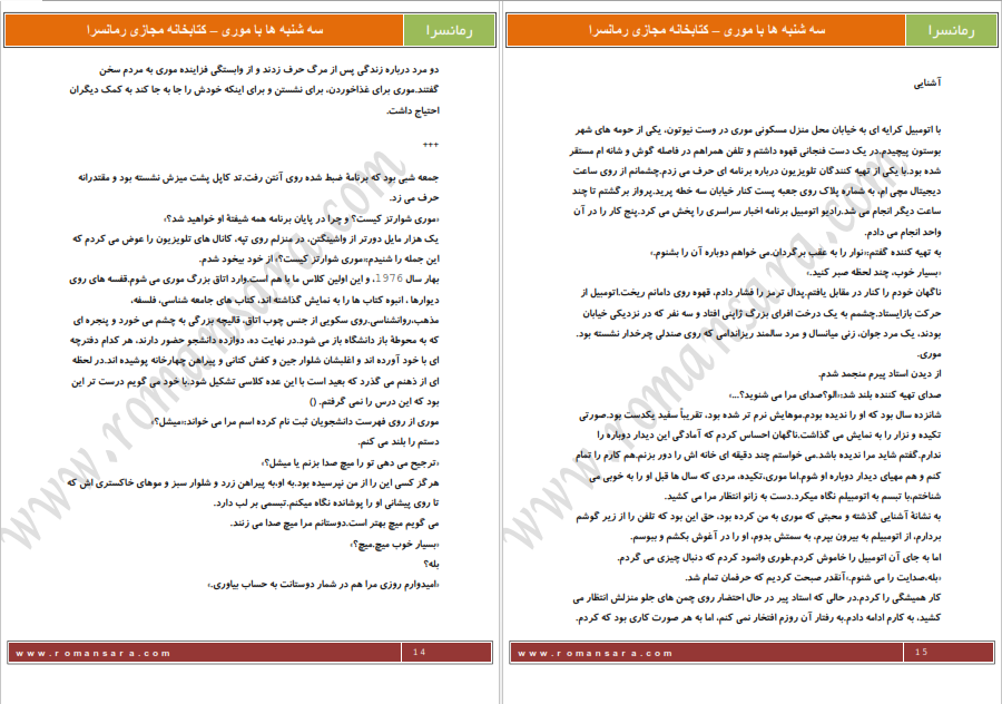 دانلود کتاب سه شنبه ها با موری میچ آلبوم pdf