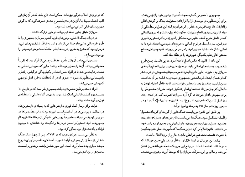 دانلود کتاب شوان ها انوره دو بالزاک pdf