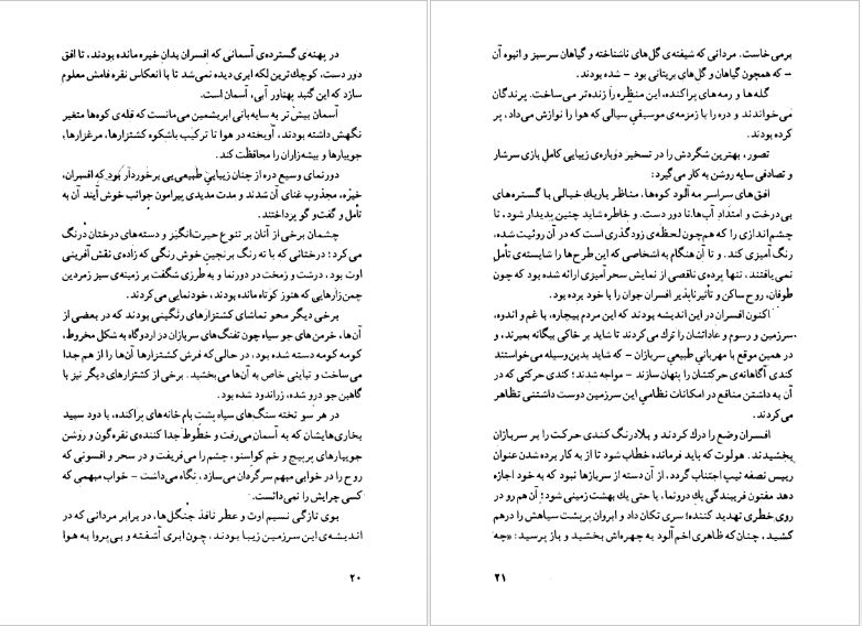 دانلود کتاب شوان ها انوره دو بالزاک pdf