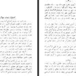 دانلود کتاب اصفهان نصف جهان صادق هدایت pdf