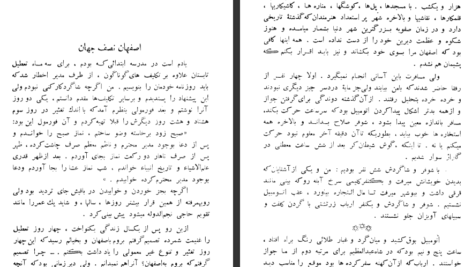 دانلود کتاب اصفهان نصف جهان صادق هدایت pdf