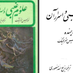 دانلود کتاب علوم غیبی و اسرار آن موریس مترلینگ pdf