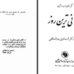 دانلود کتاب طولانی ترین روز کرنلیوس راین pdf