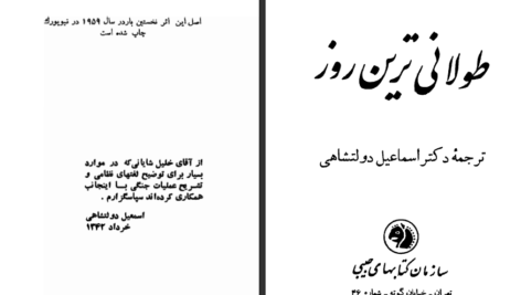 دانلود کتاب طولانی ترین روز کرنلیوس راین pdf