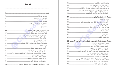دانلود کتاب تقویت حافظه جان بی. آردن pdf