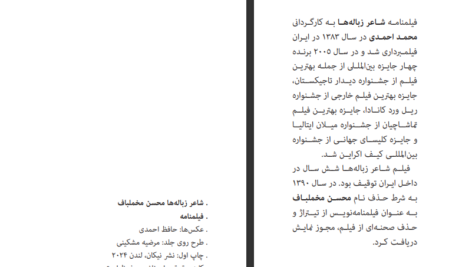 دانلود کتاب شاعر زباله ها محسن مخملباف pdf