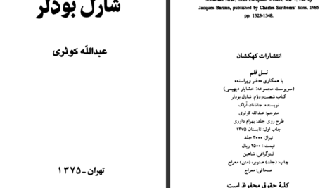 دانلود کتاب شارل بودلر جاناتان آراک pdf