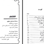 دانلود کتاب شاه اسماعیل صفوی مرشد سرخ کلاهان pdf