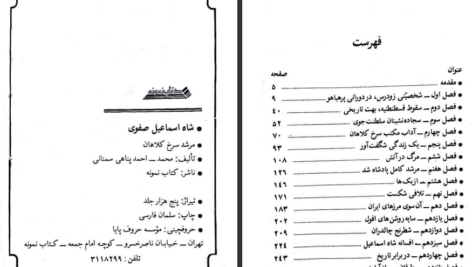 دانلود کتاب شاه اسماعیل صفوی مرشد سرخ کلاهان pdf