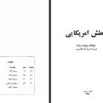 دانلود کتاب عطش آمریکایی ریچارد رایت pdf