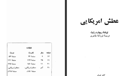دانلود کتاب عطش آمریکایی ریچارد رایت pdf
