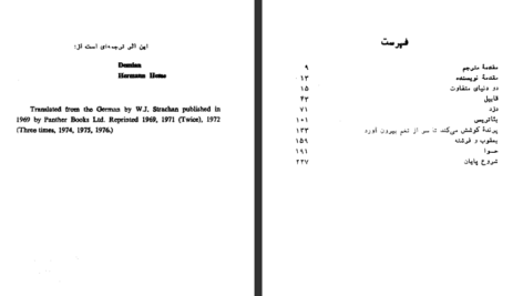 دانلود کتاب دمیان هرمان هسه pdf