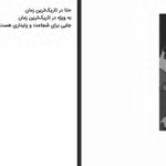 دانلود کتاب پسر روی جعبه چوبی لئون لایسن pdf