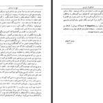 دانلود کتاب رنج و سرمستی شارل بتلهایم pdf