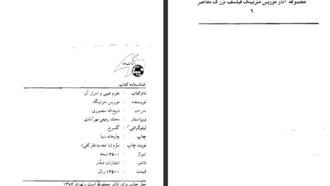 دانلود کتاب علوم غیبی و اسرار آن موریس مترلینگ pdf